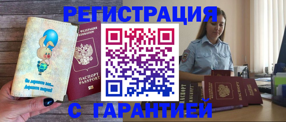 купить прописку в Киришах